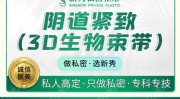 私密专科,揭秘女性健康守护之道